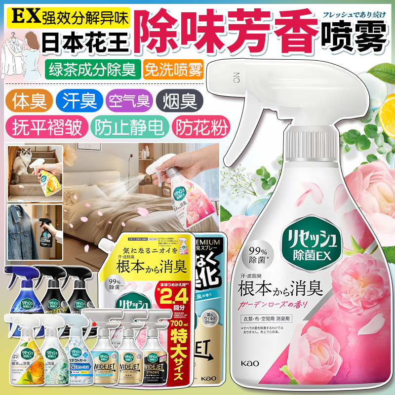 日本花王除味喷雾衣物除臭除菌香氛去除烟味火锅烧烤味空气清新剂