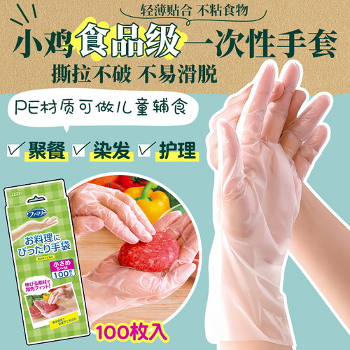 日本ST小鸡半透明一次性家务手套
