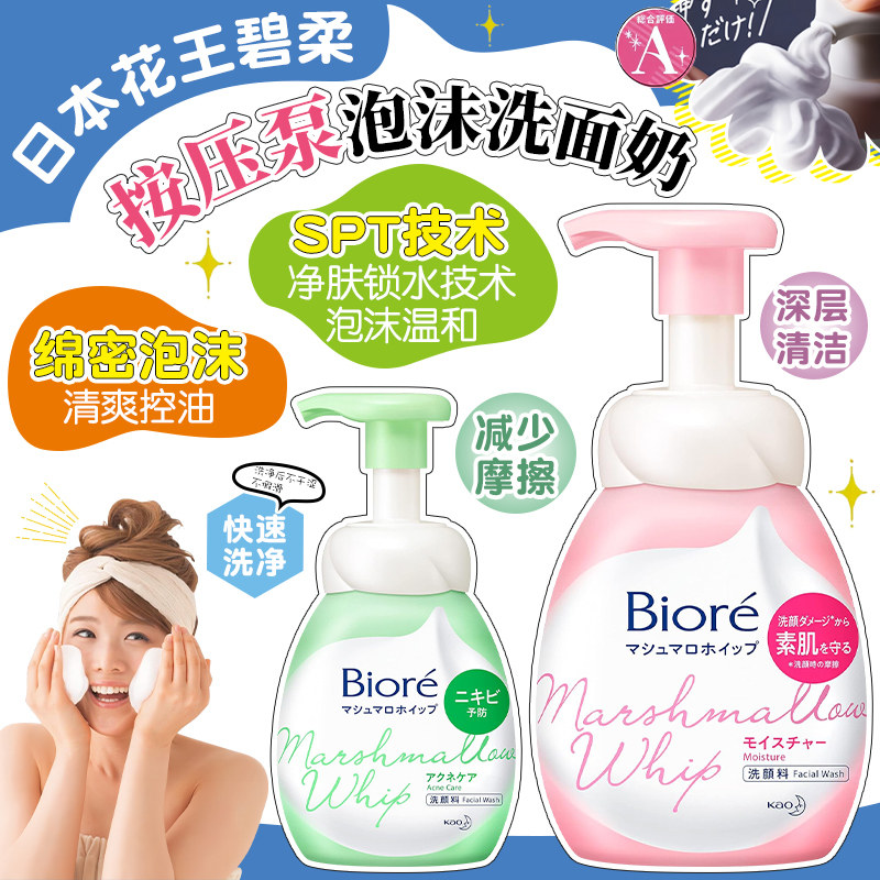 保税日本花王碧柔棉花糖泡沫洗面奶清爽控油保湿祛痘卸妆洁面慕斯