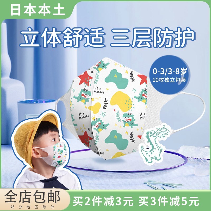 日本丹之荣3d立体宝宝儿童口罩
