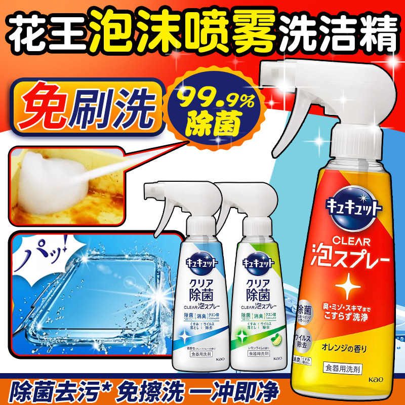 日本花王泡沫喷雾洗洁精碗筷保温杯饭盒餐具清洁去油除菌喷剂家用