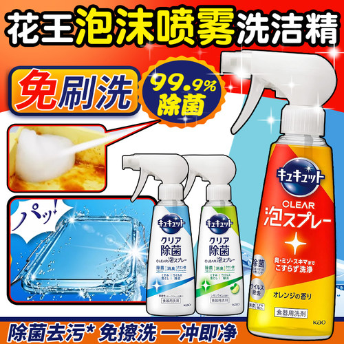 日本进口花王餐具浓缩喷雾洗洁精