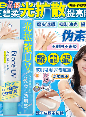 日本花王碧柔Biore防晒霜光扩散伪素颜隔离霜防水汗保湿清爽SPF50