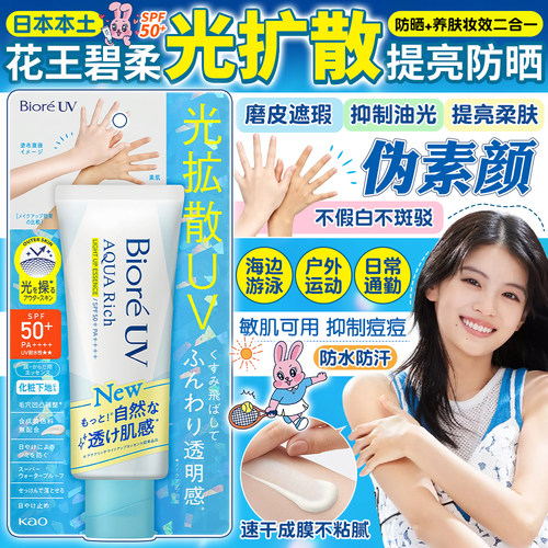 日本花王碧柔Biore防晒霜光扩散伪素颜隔离霜防水汗保湿清爽SPF50
