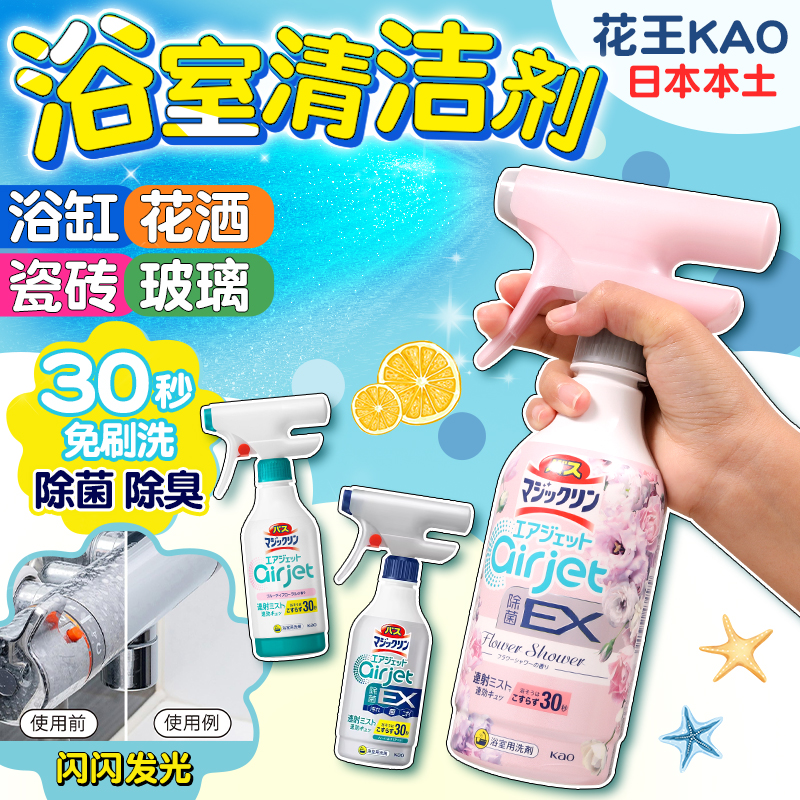 花王浴室除菌去水垢污渍清洁喷雾