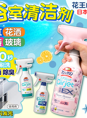 日本花王浴室清洁剂浴缸瓷砖除菌玻璃去水垢污渍去黄泡沫连射喷雾