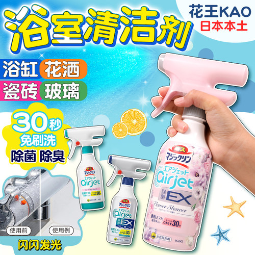 花王浴室除菌去水垢污渍清洁喷雾