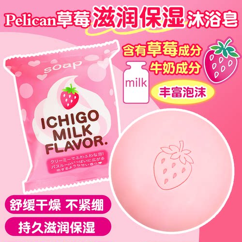 日本沛丽康草莓抹茶持久保湿香皂