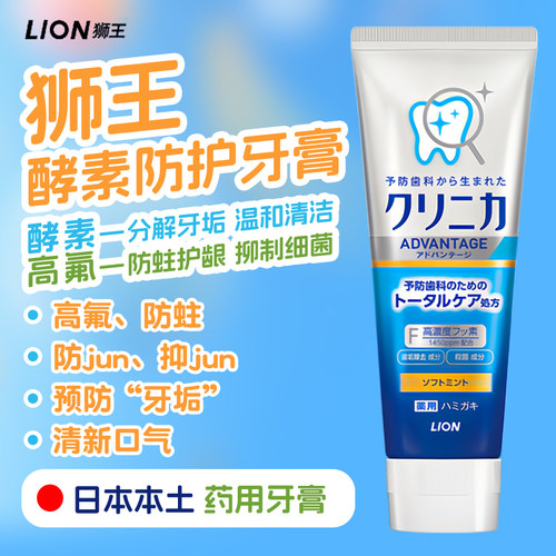 日本LION狮王牙膏防蛀含氟酵素