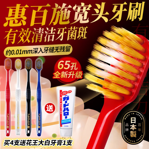 日本惠百施超软毛宽头成人牙刷