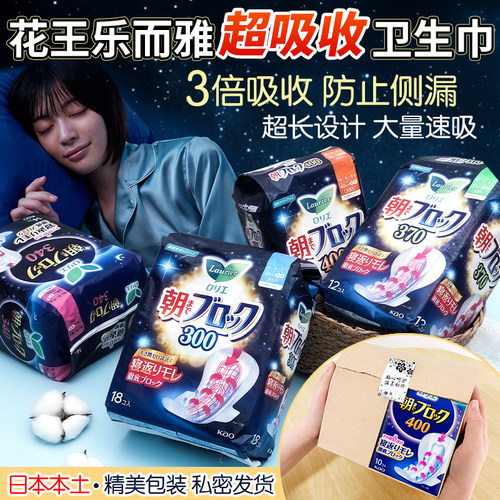 花王夜用超吸收绵柔干爽卫生巾