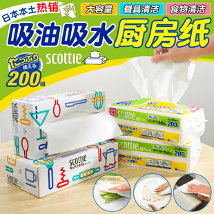 日本scottie厨房用纸抽吸油吸水清洁去油污抽取式 纸巾家用实惠装