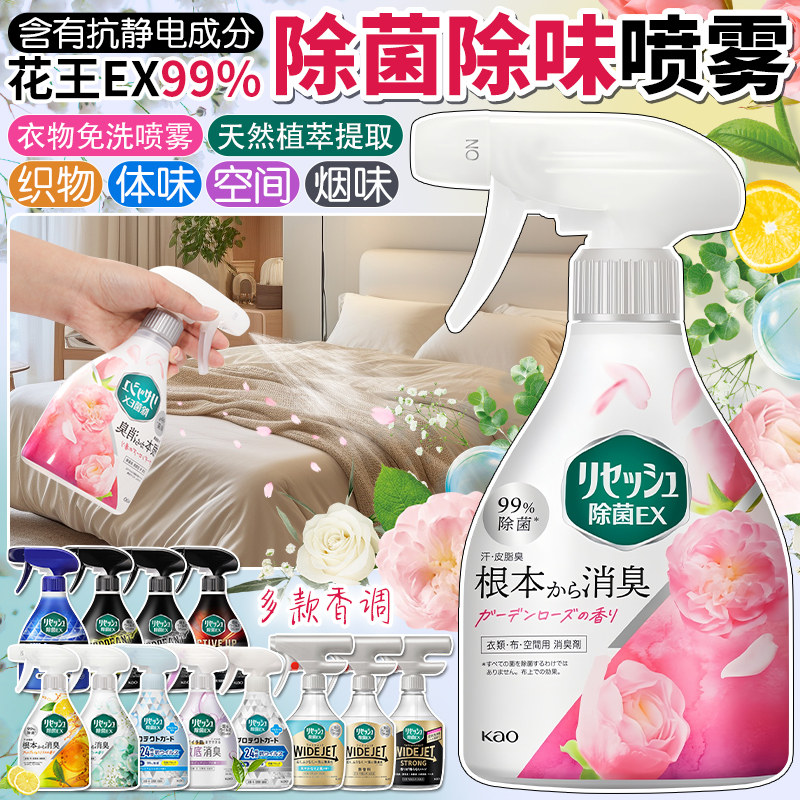 日本花王衣物喷雾除味除菌火锅烧烤去味沙发地毯空气清新剂补充装