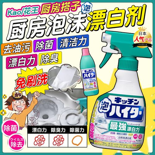 日本花王厨房漂白除菌喷雾清洁剂