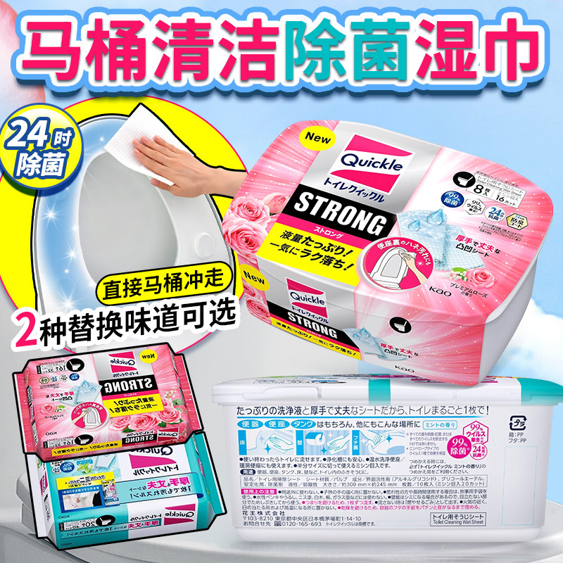 日本花王马桶便座圈盖子除菌去污清洁坐便可溶水湿巾纸去尿渍消臭