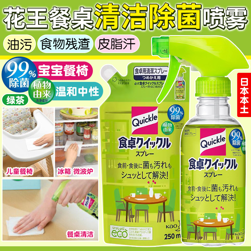 日本花王餐桌除菌清洁剂宝宝玩具餐椅厨房冰箱去油污家居清洗喷雾