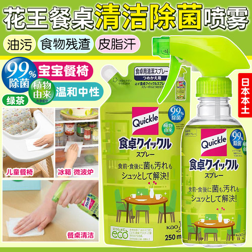 花王餐桌冰箱宝宝玩具喷雾清洁剂