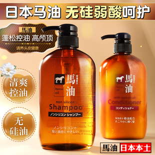 日本熊野油脂马油洗发水护发素套装 沐浴露清洁洗护二合一600ml