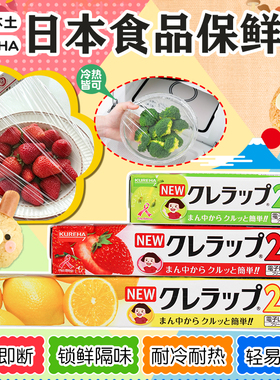 日本Kureha食品保鲜膜可冷冻微波炉加热高温带切割器一次性保鲜袋