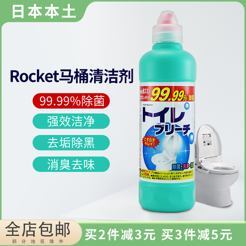 日本进口ROCKET火箭马桶清洁剂厕所卫生间尿碱洁厕灵强力除垢除菌 洗护清洁剂/卫生巾/纸/香薰 马桶清洁剂/洁厕剂 原图主图