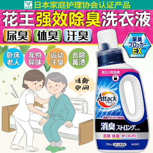 日本花王酵素洗衣液除臭抗菌老人体臭异味宠物屎尿被褥强力去污渍