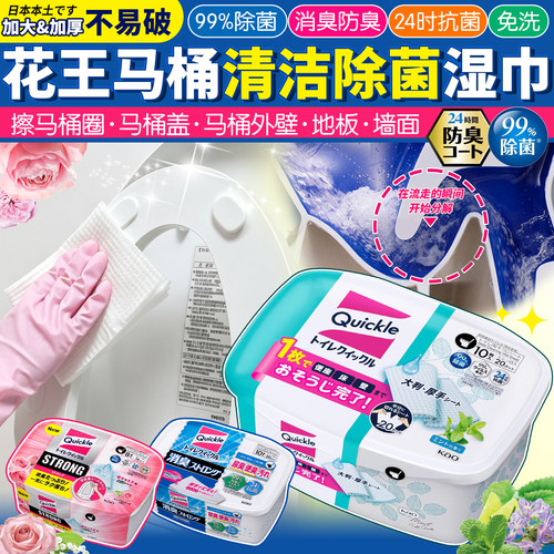 日本花王除菌消臭马桶圈清洁湿巾