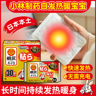 日本小林制药暖手包暖贴暖手蛋随身迷你冬天暖宝发热包小学生暖身