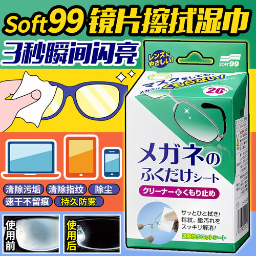 日本进口防雾眼镜湿巾眼镜布