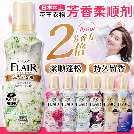 日本花王FLAIR柔顺剂持久留香除皱防静电衣物柔软护理剂家用正品