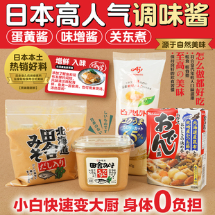 日本进口福山田舍味增酱蛋黄酱白味增味速食速溶日式汤料调料汤酱