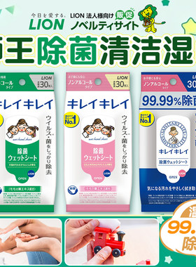 日本狮王宝宝儿童除菌清洁湿巾