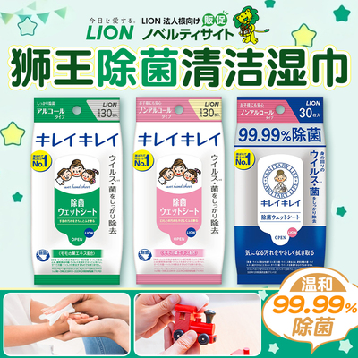 日本狮王宝宝儿童除菌清洁湿巾