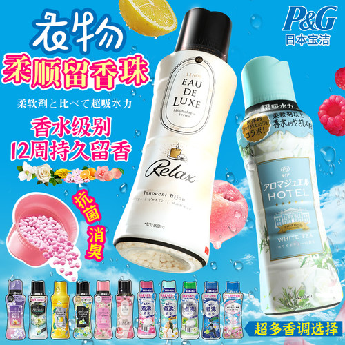 日本宝洁除螨抑菌衣物洗护留香珠
