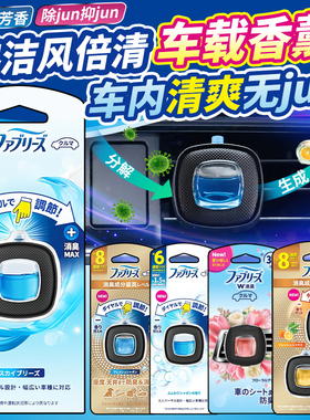 日本宝洁febreze风倍清车载香水汽车香熏出风口空气清新去除异味
