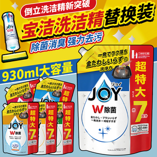 日本P&G宝洁JOY倒立洗洁精浓缩去油无残留除菌大袋果蔬餐具洗涤剂