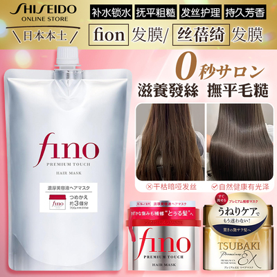 保税直供 资生堂丝蓓绮tsubaki金罐发膜180g芬浓fino红罐发膜230g