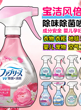 日本宝洁风倍清febreze除味喷雾衣物香氛除臭空气清新剂千切豹马