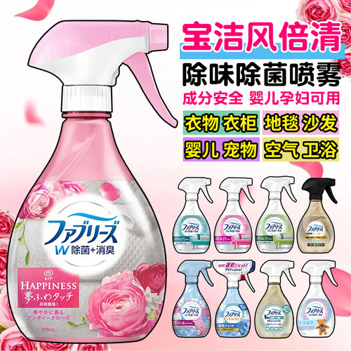 宝洁除臭衣物除味喷雾