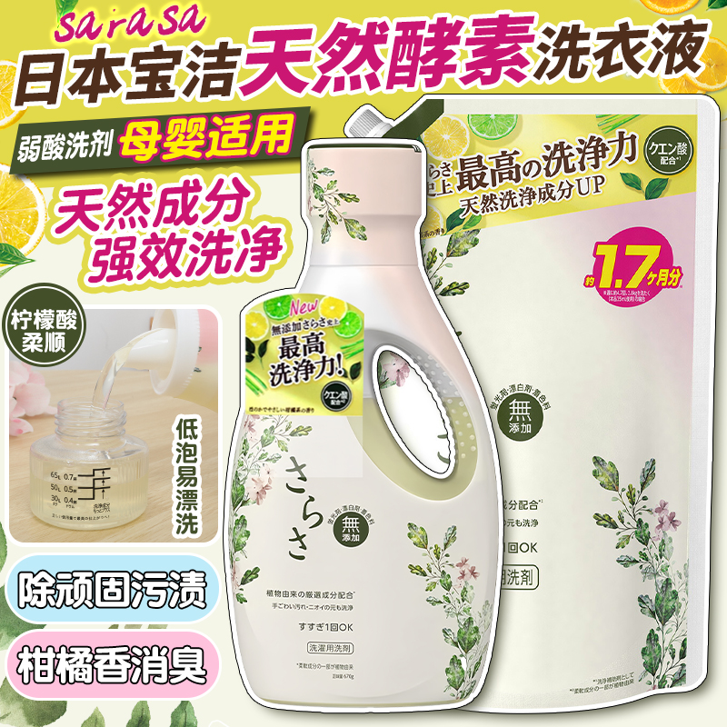 宝洁Sarasa宝宝母婴洗衣液