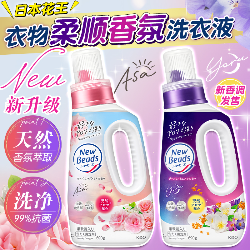 花王玫瑰茉莉柔顺洗衣液无荧光剂
