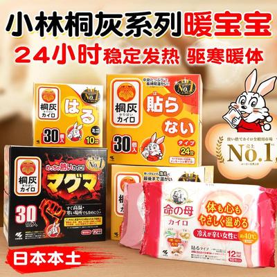 日本桐灰暖宝宝发热保暖贴