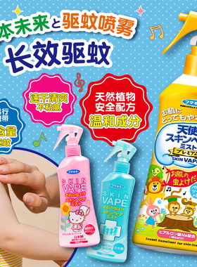 日本未来VAPE宝宝儿童驱蚊水喷雾