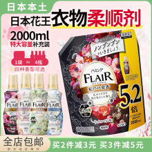 日本花王衣服柔顺剂持久留香特大袋2000ml补充装衣物防静电护理剂