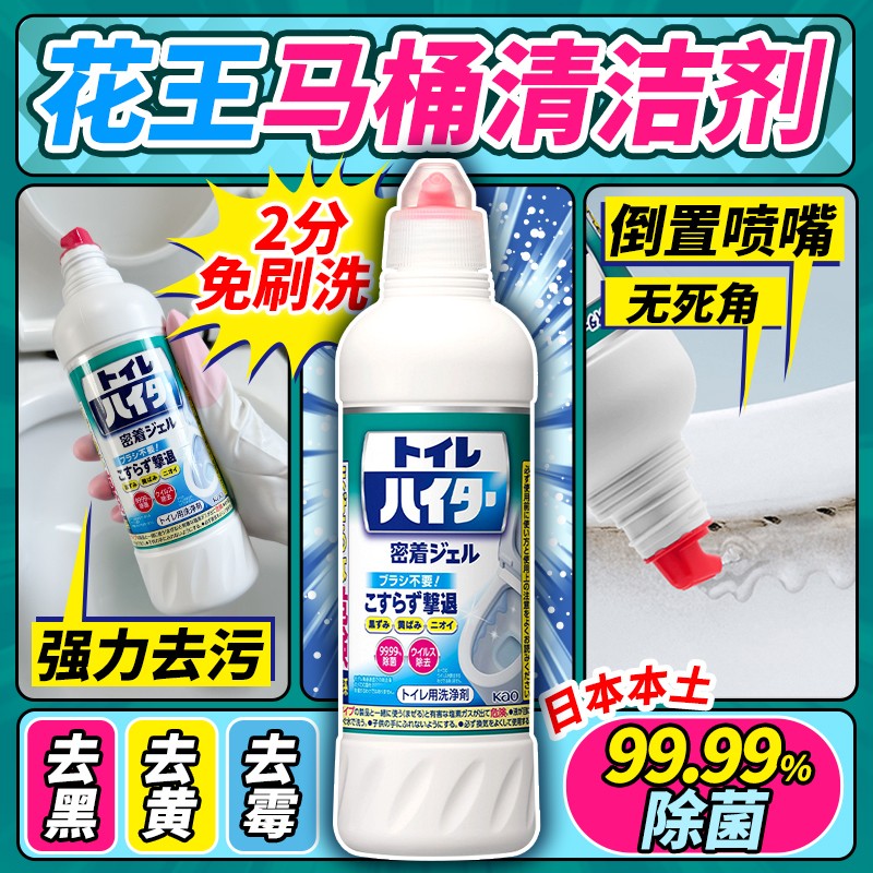 花王除垢马桶清洁剂免刷洗洁厕灵