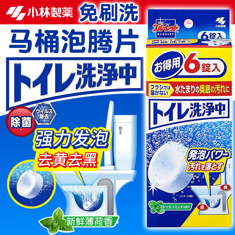 小林制药存水湾洗净丸马桶清洁剂