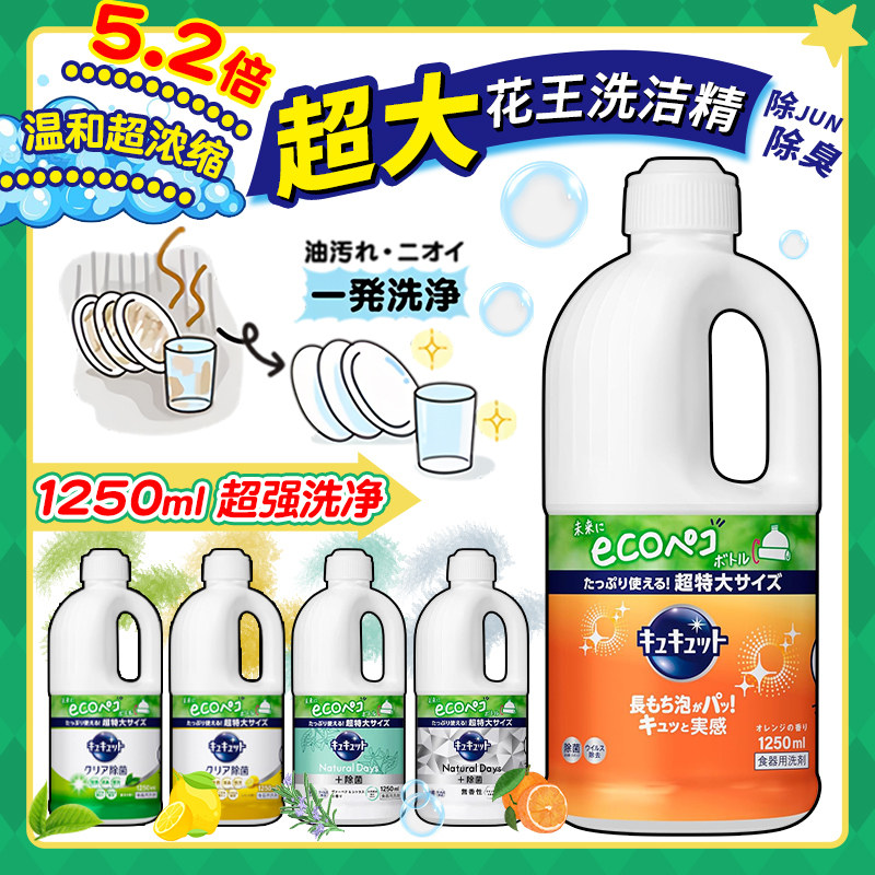 日本花王浓缩洗洁精水果蔬菜餐具安全不伤手洗碗液超大瓶补充装