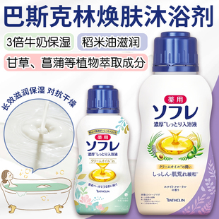 日本巴斯克林舒芙蕾牛奶浴按摩泡澡保湿 洗澡入浴剂奶浴奶膏480ml