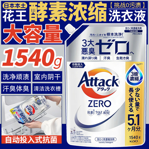 日本花王Attackzero浓缩洗衣液家用大包装滚筒波轮抗菌按压款替换