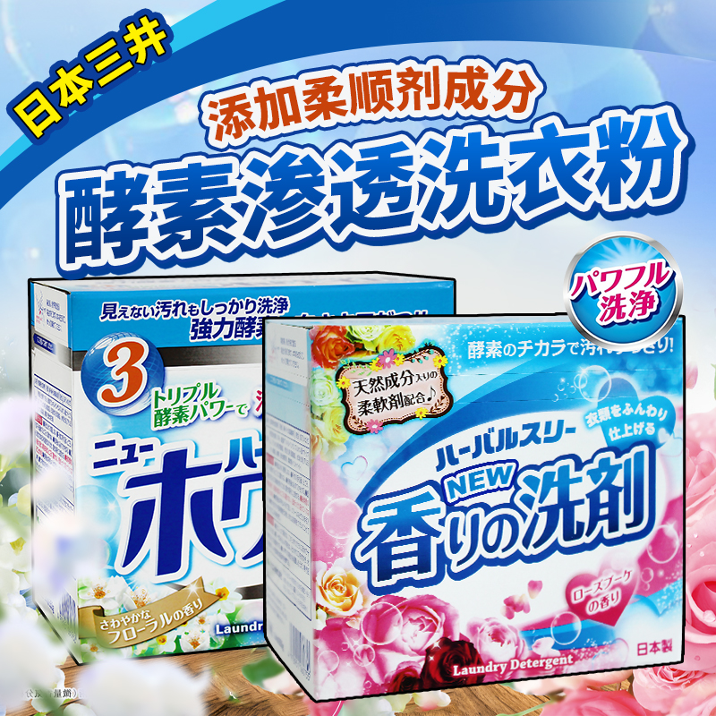 日本酵素渗透玫瑰铃兰花香洗衣粉