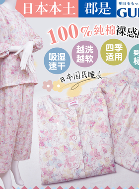 日本GUNZE郡是女士睡衣四季款纯棉吸汗速干长袖高级感家居服套装